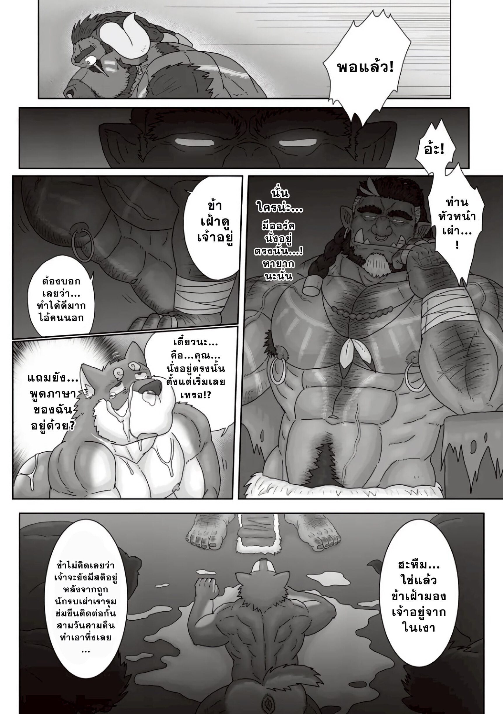 ตามหาสมุนไพร 02-18